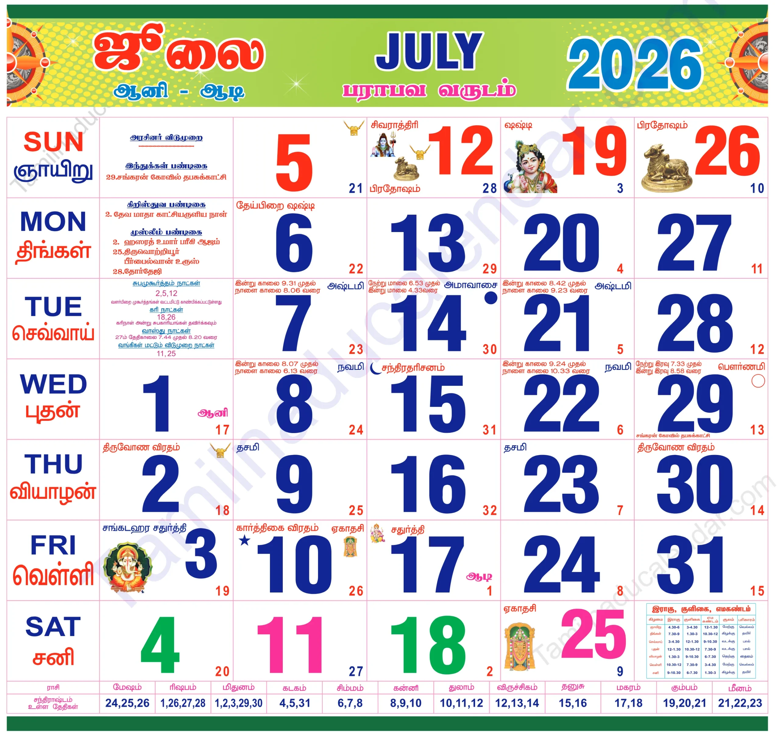 Tamil Calendar 2026 July 